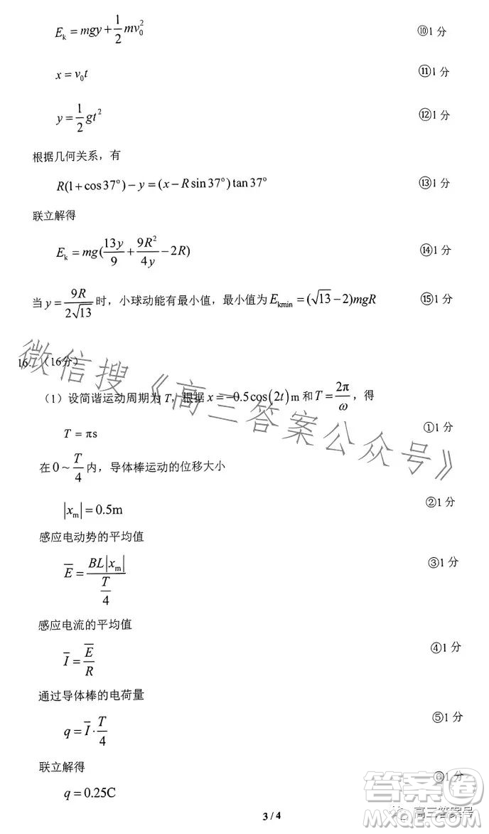 武漢市2023屆高三2月調(diào)研考試物理試卷答案