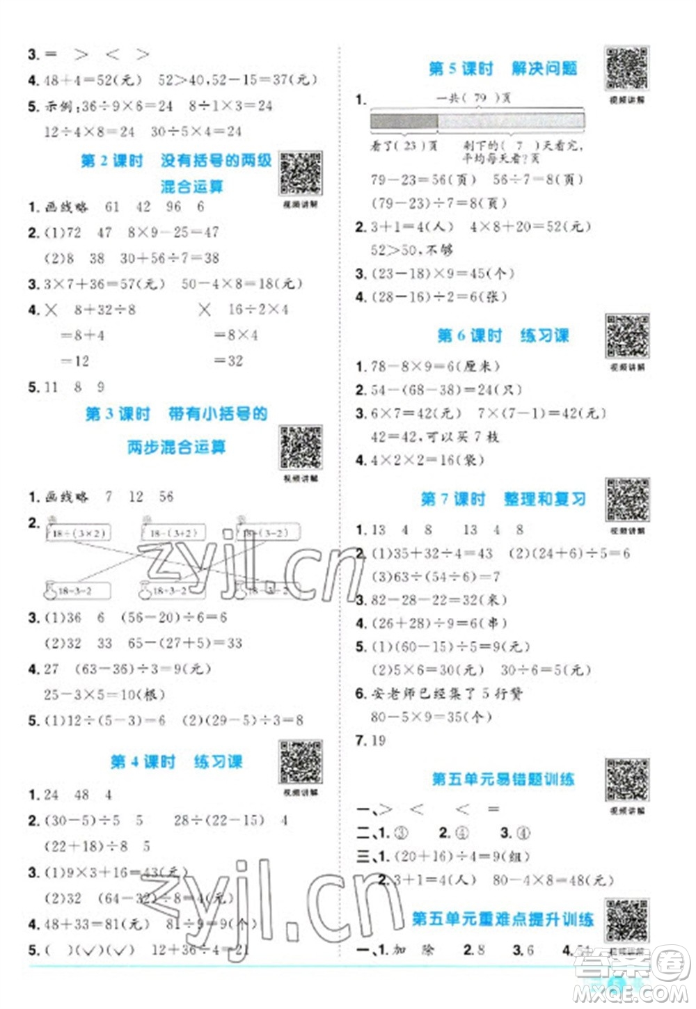 江西教育出版社2023陽光同學(xué)課時(shí)優(yōu)化作業(yè)二年級數(shù)學(xué)下冊人教版浙江專版參考答案