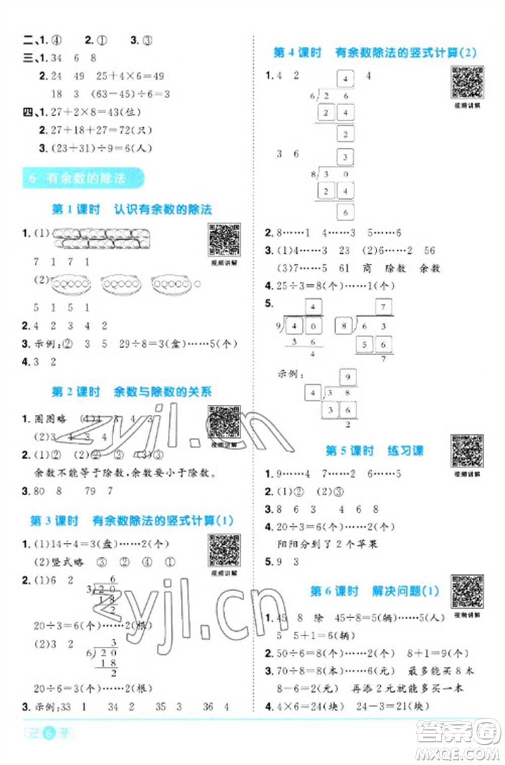 江西教育出版社2023陽光同學(xué)課時(shí)優(yōu)化作業(yè)二年級數(shù)學(xué)下冊人教版浙江專版參考答案