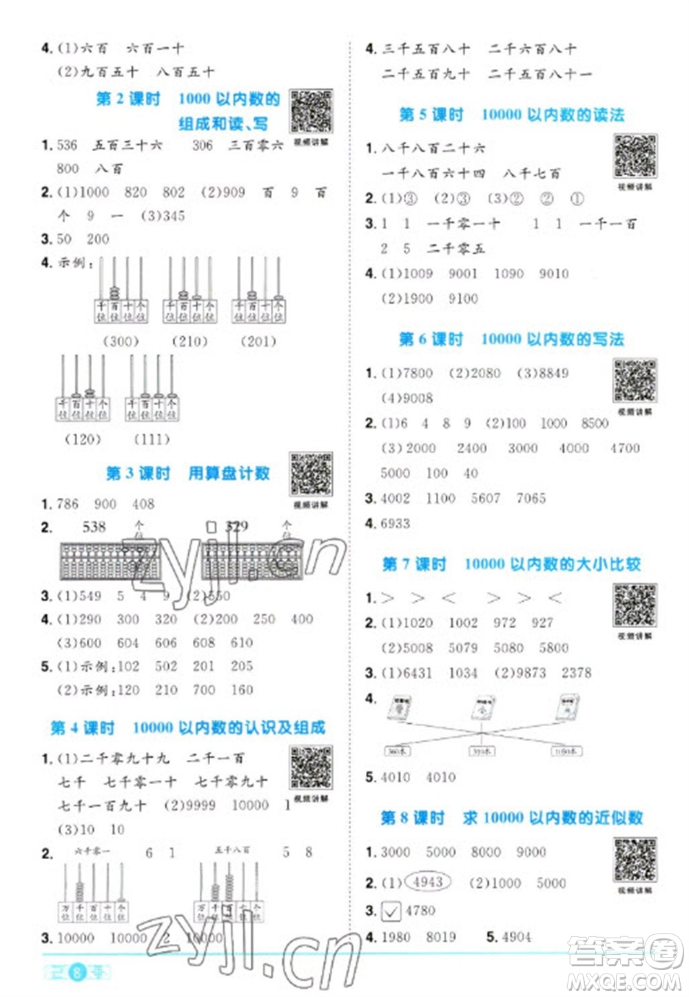 江西教育出版社2023陽光同學(xué)課時(shí)優(yōu)化作業(yè)二年級數(shù)學(xué)下冊人教版浙江專版參考答案