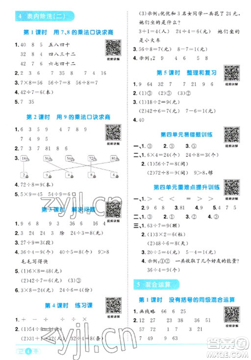 江西教育出版社2023陽光同學(xué)課時(shí)優(yōu)化作業(yè)二年級數(shù)學(xué)下冊人教版浙江專版參考答案