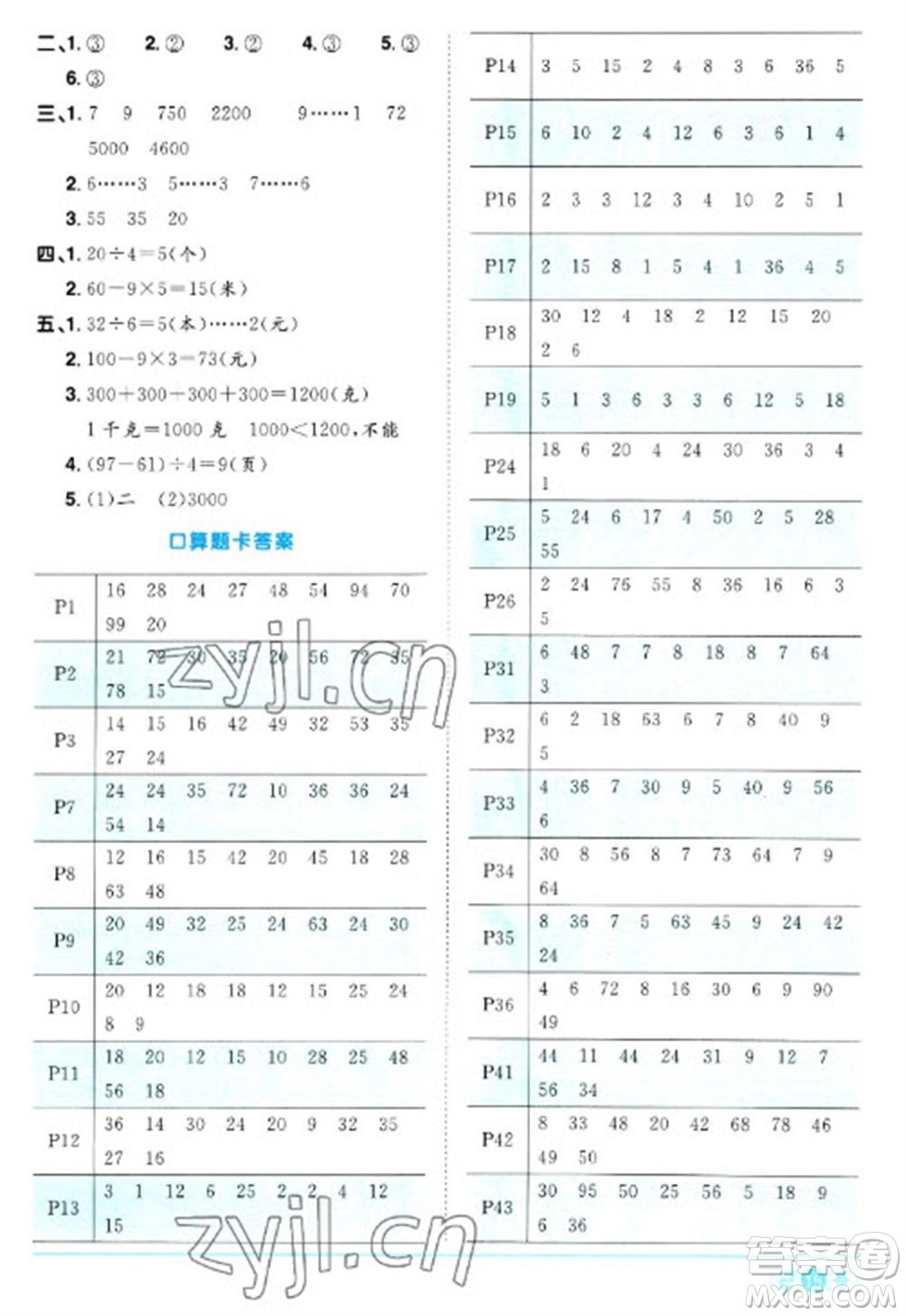 江西教育出版社2023陽光同學(xué)課時(shí)優(yōu)化作業(yè)二年級數(shù)學(xué)下冊人教版浙江專版參考答案