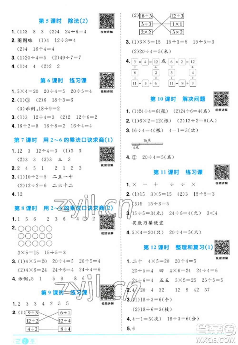 江西教育出版社2023陽(yáng)光同學(xué)課時(shí)優(yōu)化作業(yè)二年級(jí)數(shù)學(xué)下冊(cè)人教版參考答案