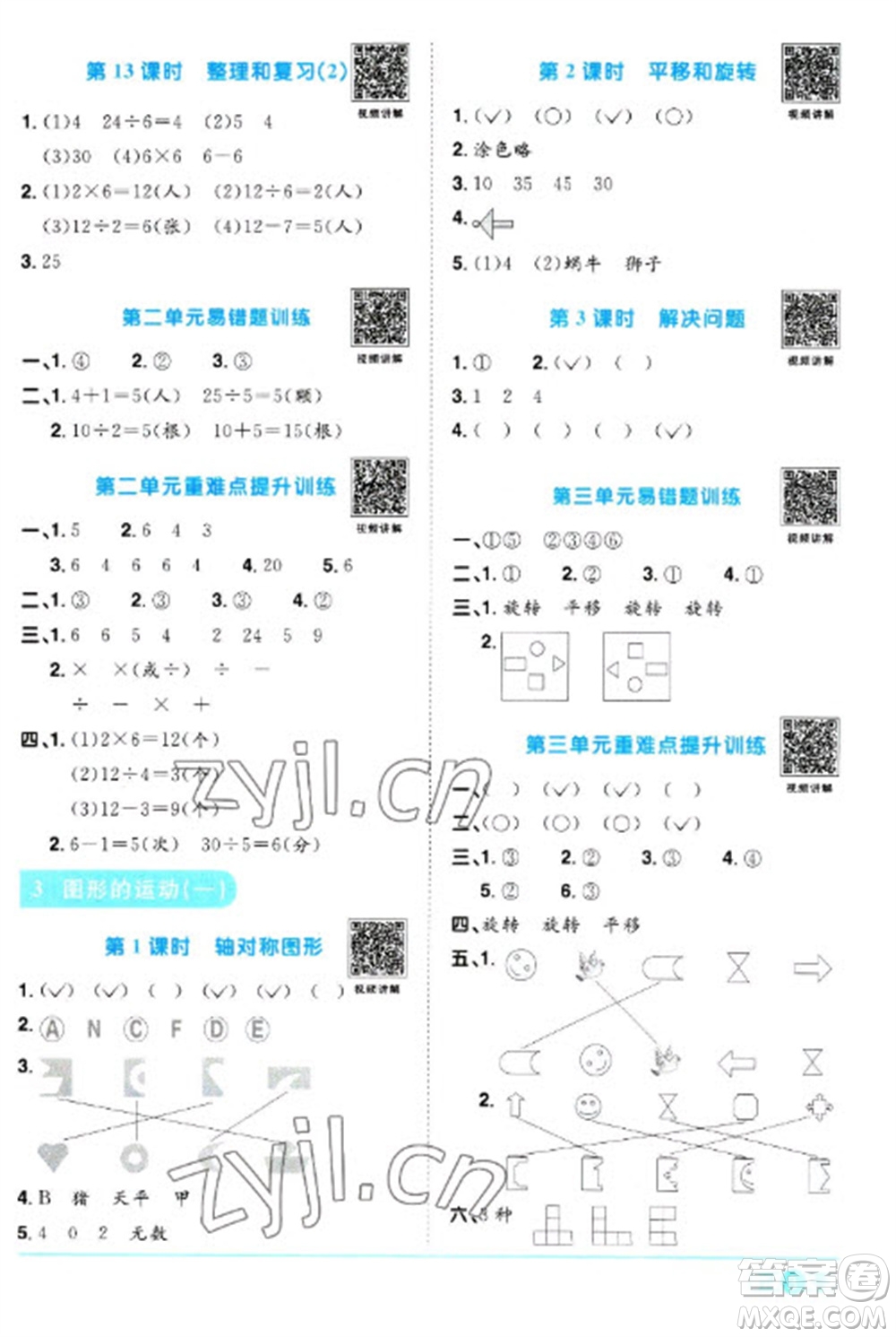 江西教育出版社2023陽(yáng)光同學(xué)課時(shí)優(yōu)化作業(yè)二年級(jí)數(shù)學(xué)下冊(cè)人教版參考答案