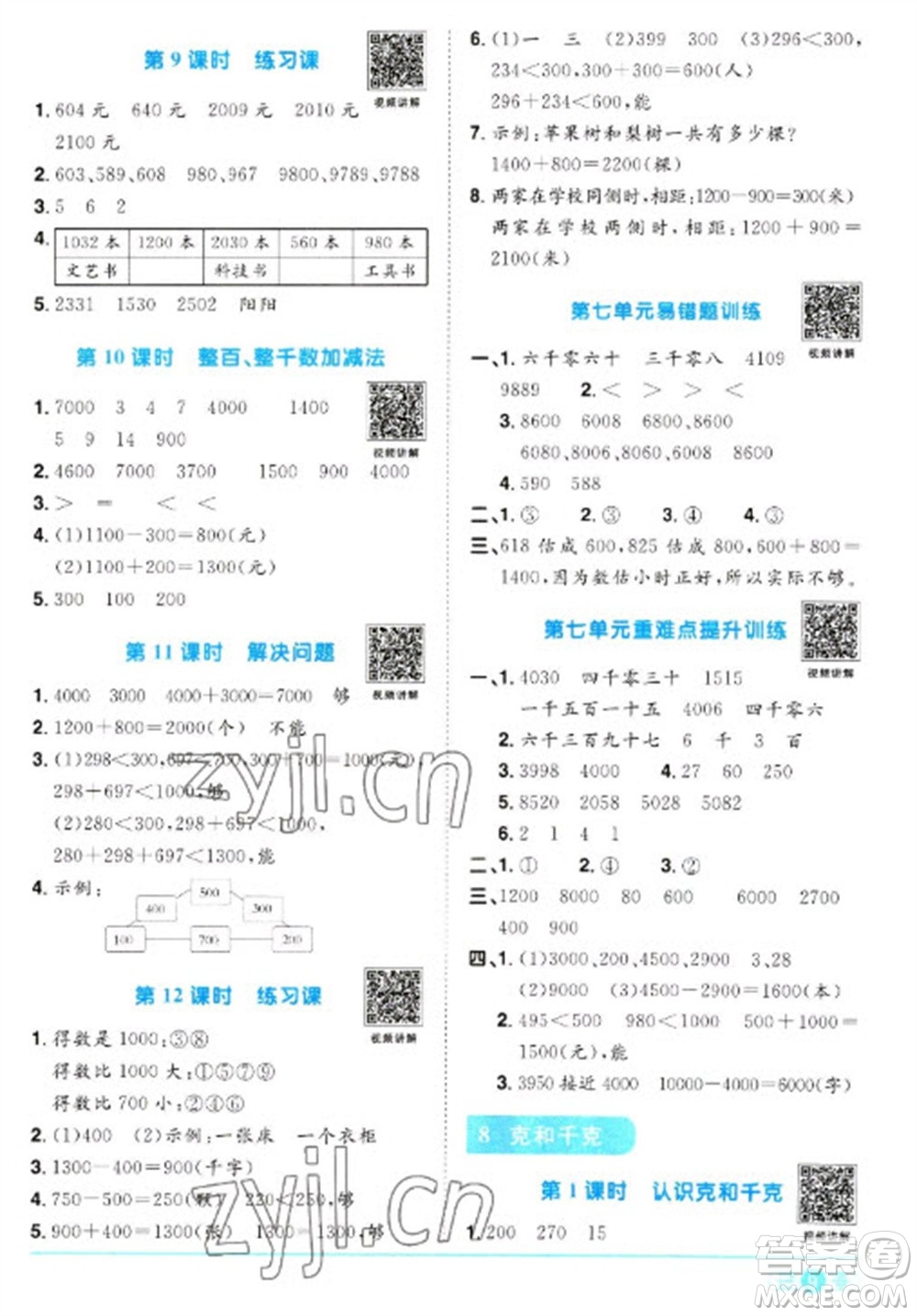 江西教育出版社2023陽(yáng)光同學(xué)課時(shí)優(yōu)化作業(yè)二年級(jí)數(shù)學(xué)下冊(cè)人教版參考答案