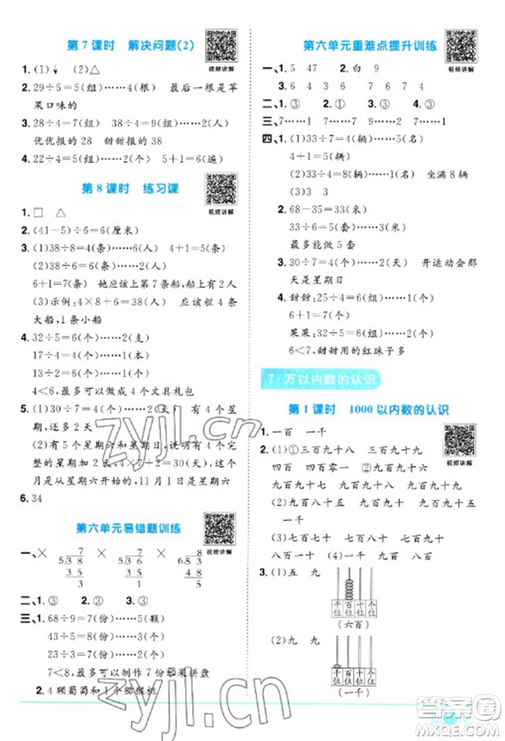 江西教育出版社2023陽(yáng)光同學(xué)課時(shí)優(yōu)化作業(yè)二年級(jí)數(shù)學(xué)下冊(cè)人教版參考答案