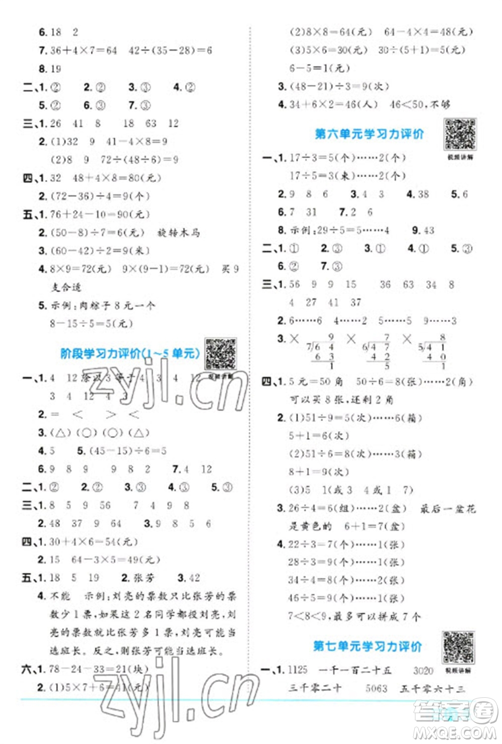 江西教育出版社2023陽(yáng)光同學(xué)課時(shí)優(yōu)化作業(yè)二年級(jí)數(shù)學(xué)下冊(cè)人教版參考答案