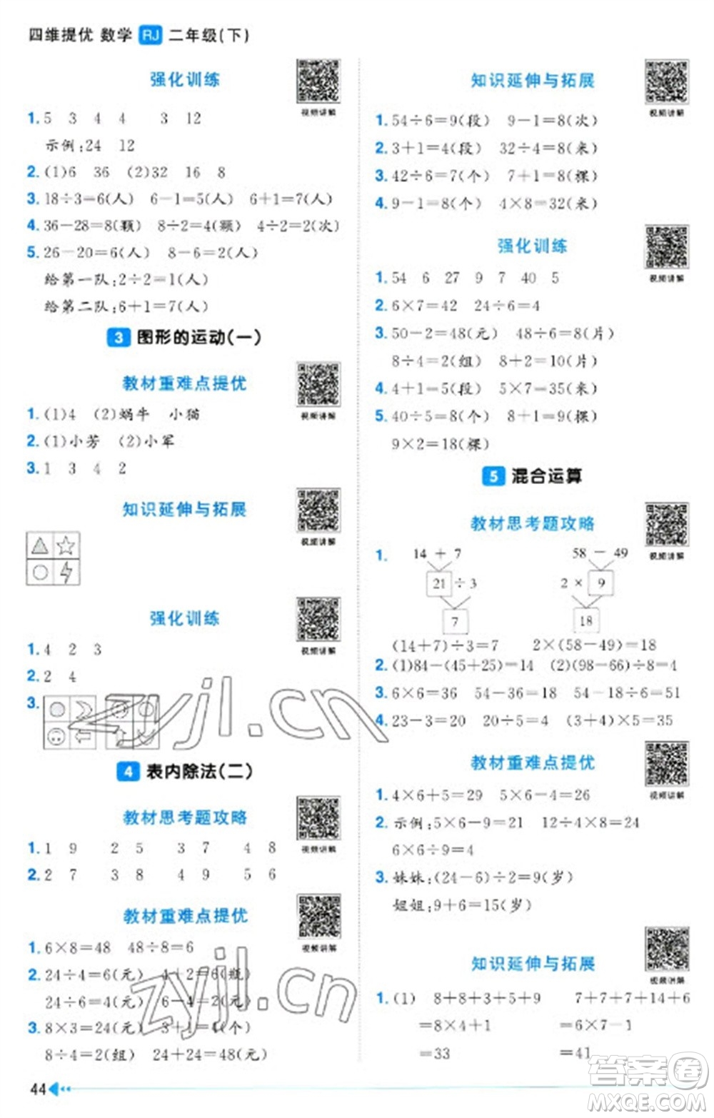 江西教育出版社2023陽(yáng)光同學(xué)課時(shí)優(yōu)化作業(yè)二年級(jí)數(shù)學(xué)下冊(cè)人教版參考答案