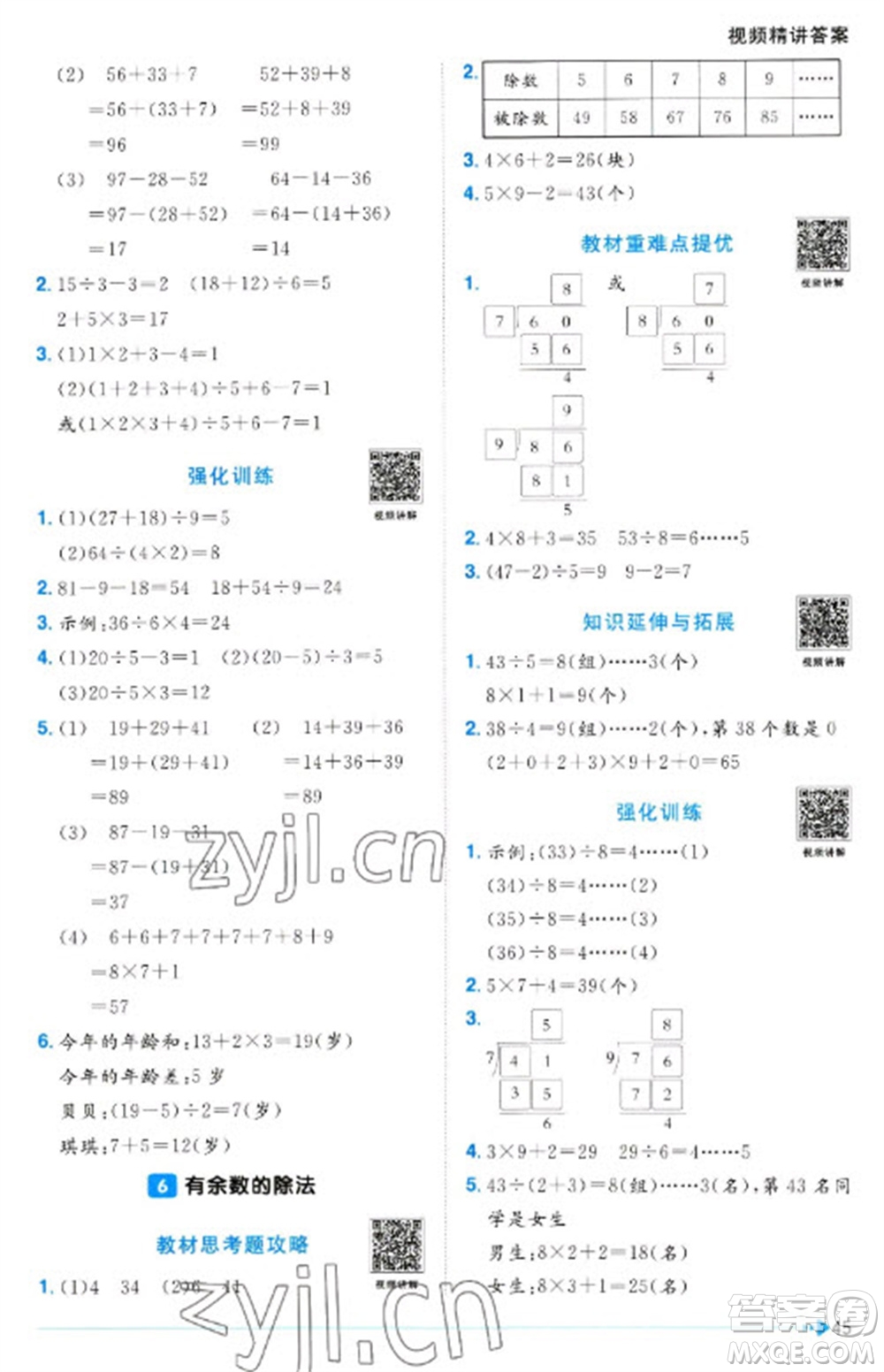 江西教育出版社2023陽(yáng)光同學(xué)課時(shí)優(yōu)化作業(yè)二年級(jí)數(shù)學(xué)下冊(cè)人教版參考答案