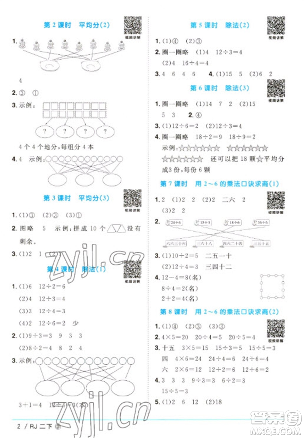 福建少年兒童出版社2023陽光同學(xué)課時(shí)優(yōu)化作業(yè)二年級(jí)數(shù)學(xué)下冊(cè)人教版福建專版參考答案