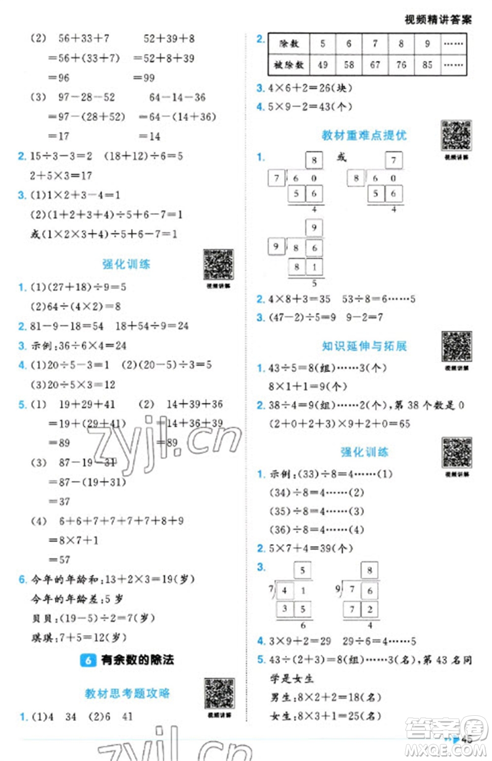 福建少年兒童出版社2023陽光同學(xué)課時(shí)優(yōu)化作業(yè)二年級(jí)數(shù)學(xué)下冊(cè)人教版福建專版參考答案