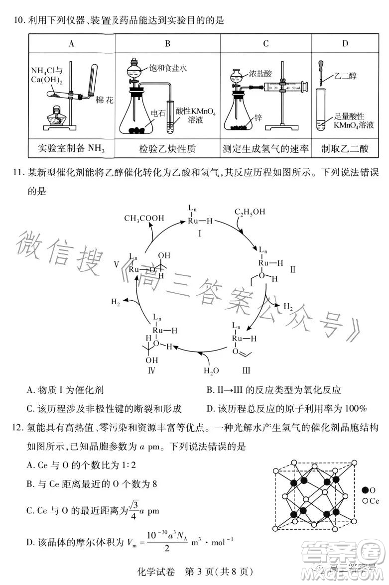 武漢市2023屆高三2月調(diào)研考試化學(xué)試卷答案