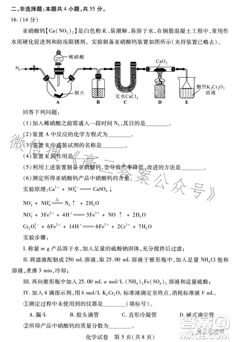 武漢市2023屆高三2月調(diào)研考試化學(xué)試卷答案