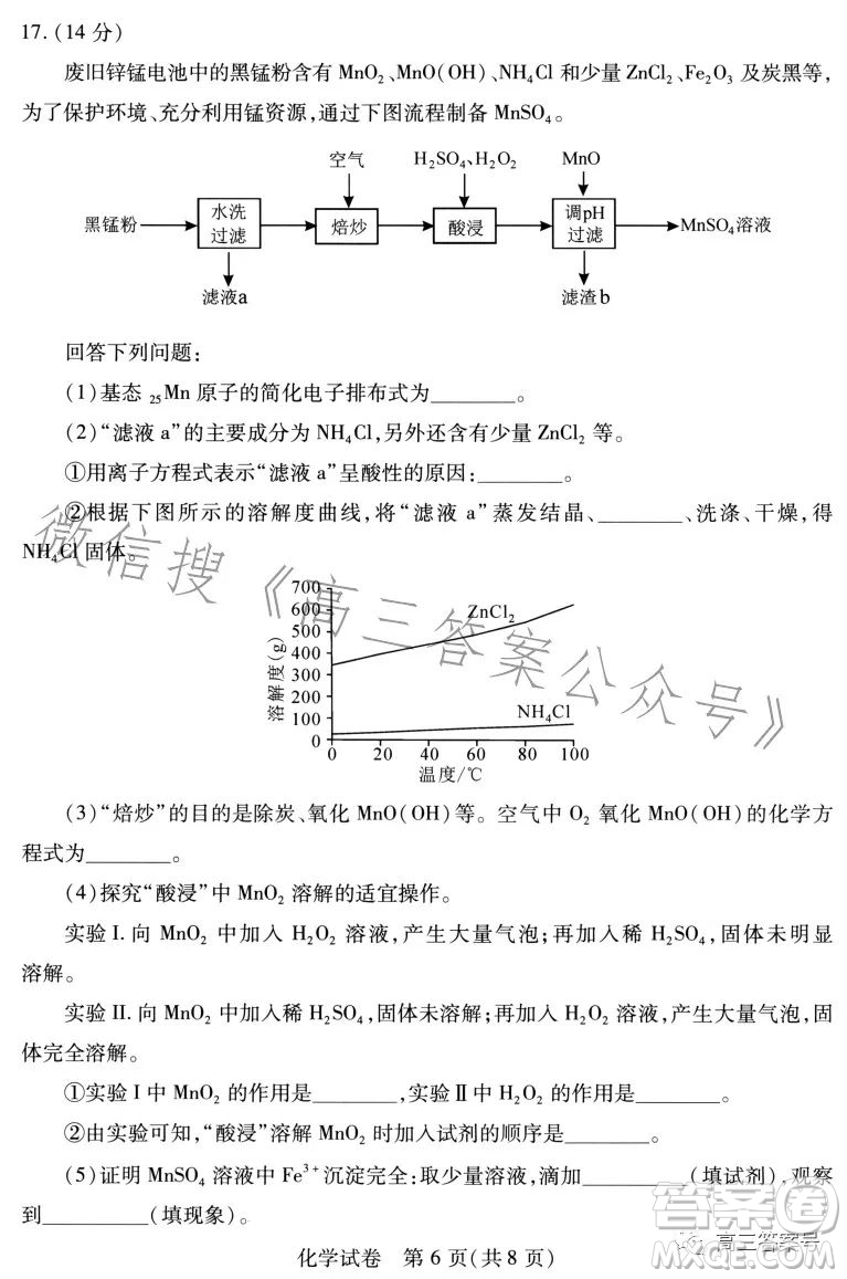 武漢市2023屆高三2月調(diào)研考試化學(xué)試卷答案