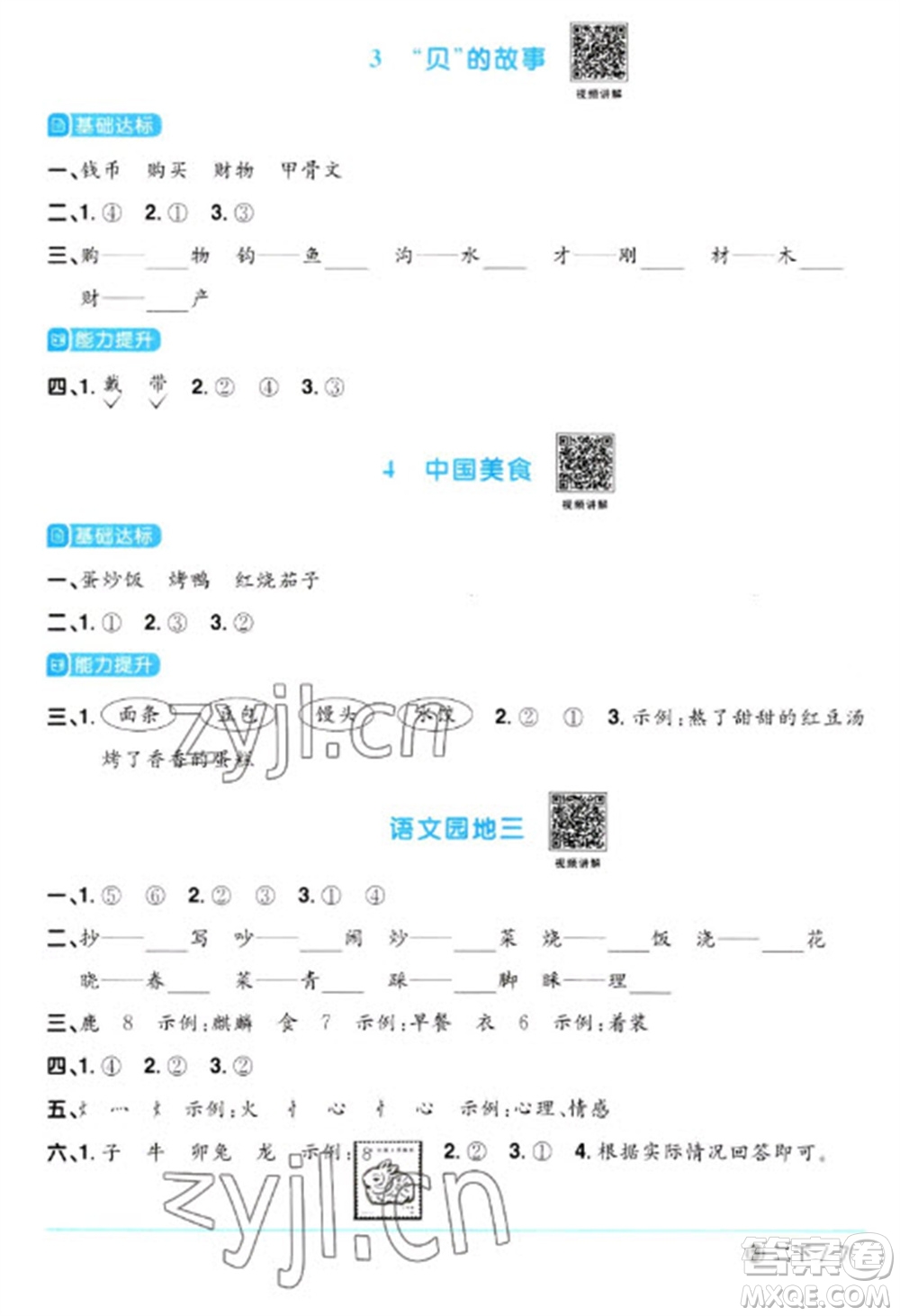 福建少年兒童出版社2023陽光同學課時優(yōu)化作業(yè)二年級語文下冊人教版福建專版參考答案