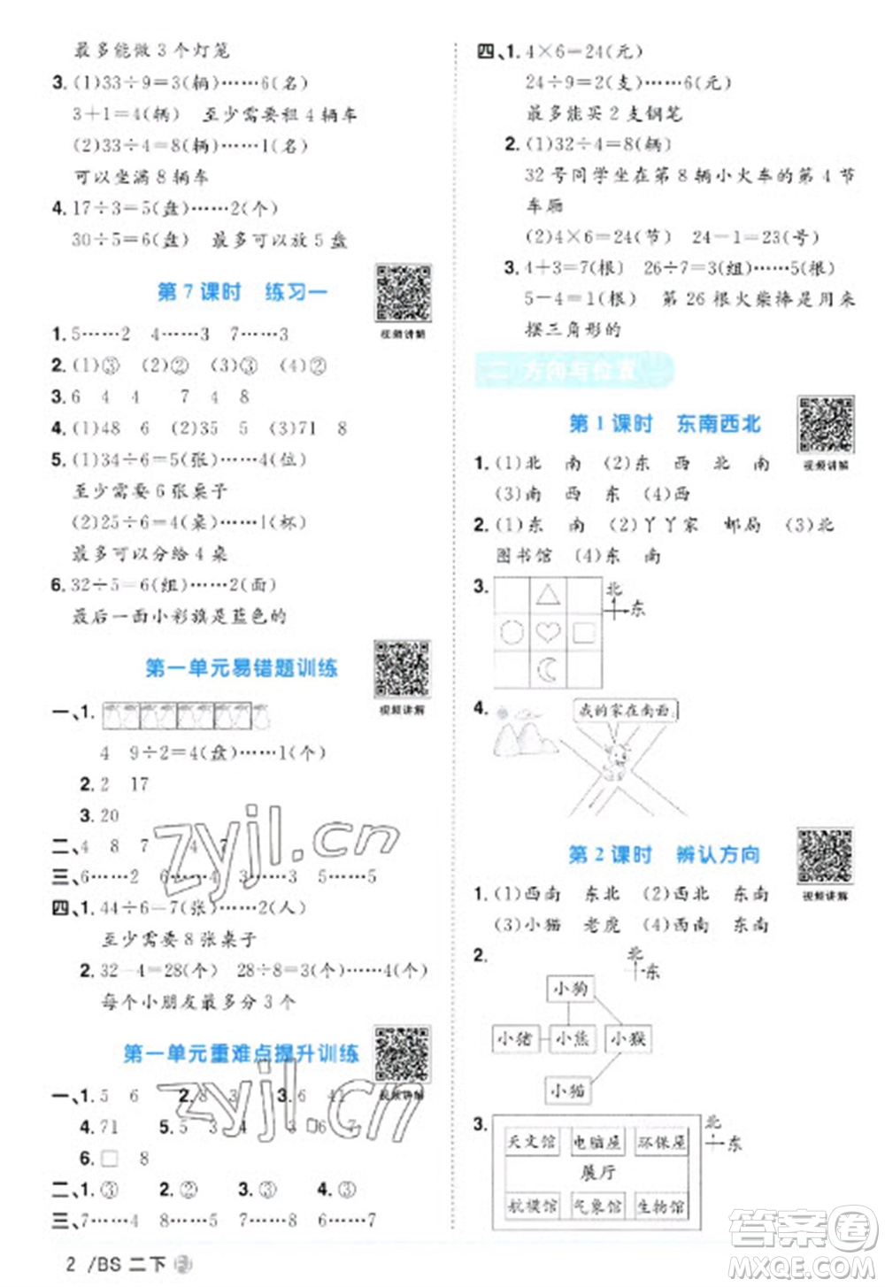 江西教育出版社2023陽光同學(xué)課時優(yōu)化作業(yè)二年級數(shù)學(xué)下冊北師大版福建專版參考答案