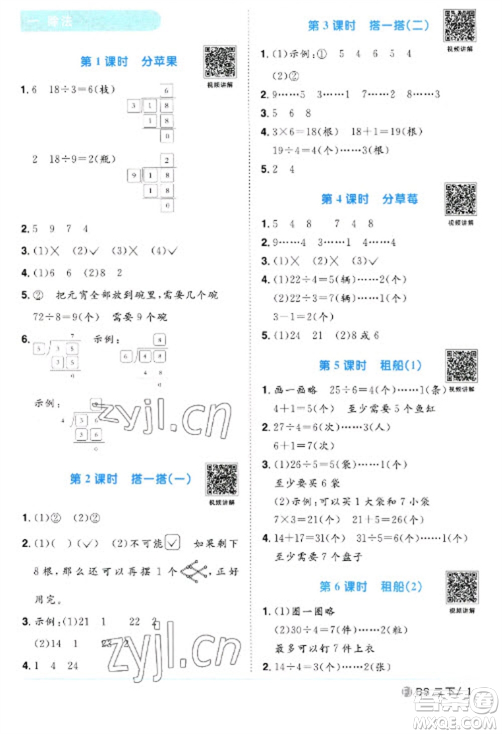 江西教育出版社2023陽光同學(xué)課時優(yōu)化作業(yè)二年級數(shù)學(xué)下冊北師大版福建專版參考答案