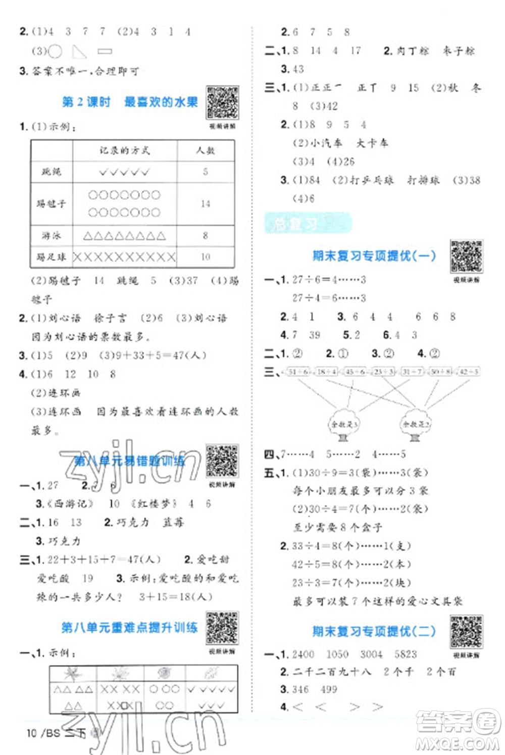 江西教育出版社2023陽光同學(xué)課時優(yōu)化作業(yè)二年級數(shù)學(xué)下冊北師大版福建專版參考答案