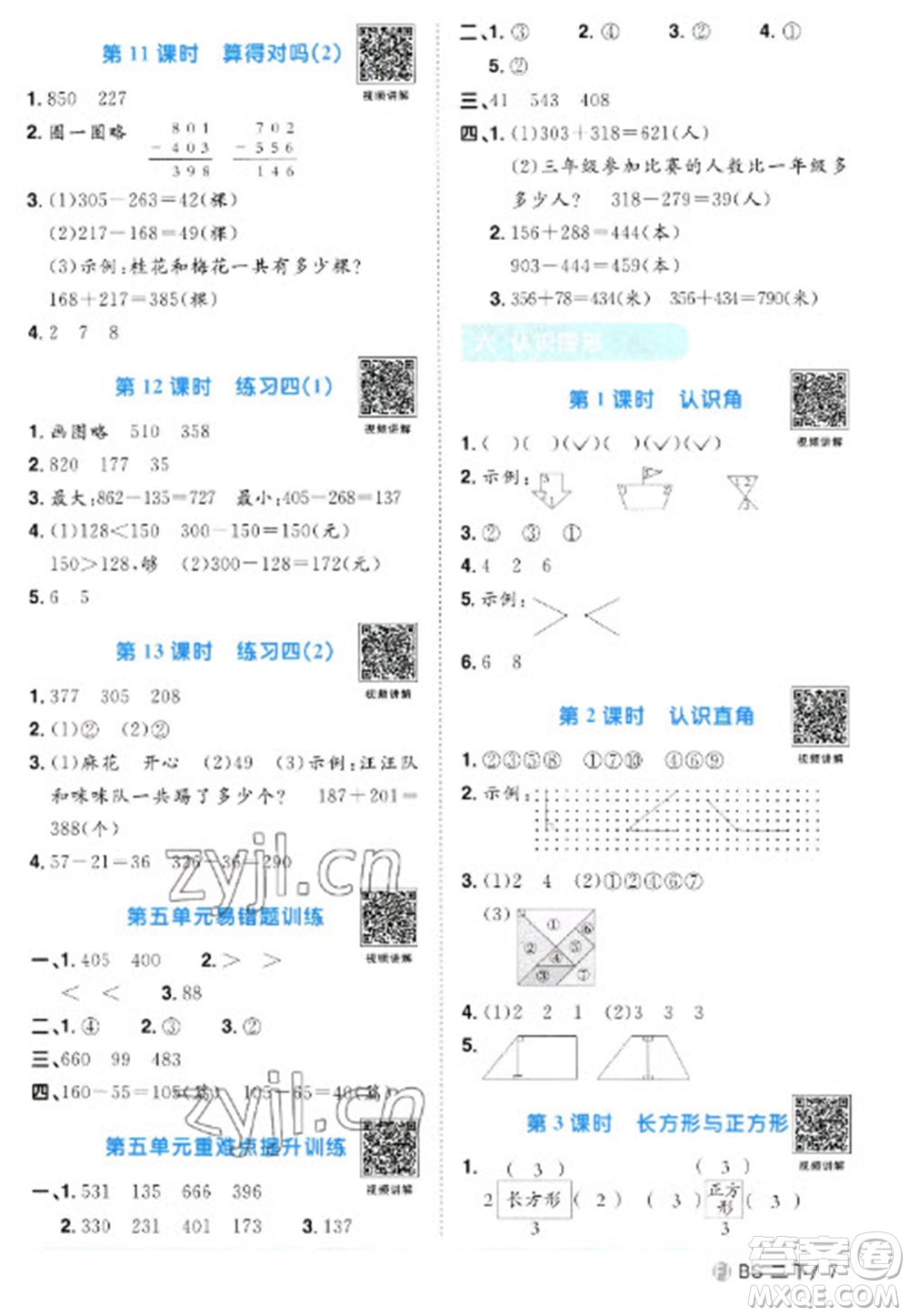 江西教育出版社2023陽光同學(xué)課時優(yōu)化作業(yè)二年級數(shù)學(xué)下冊北師大版福建專版參考答案