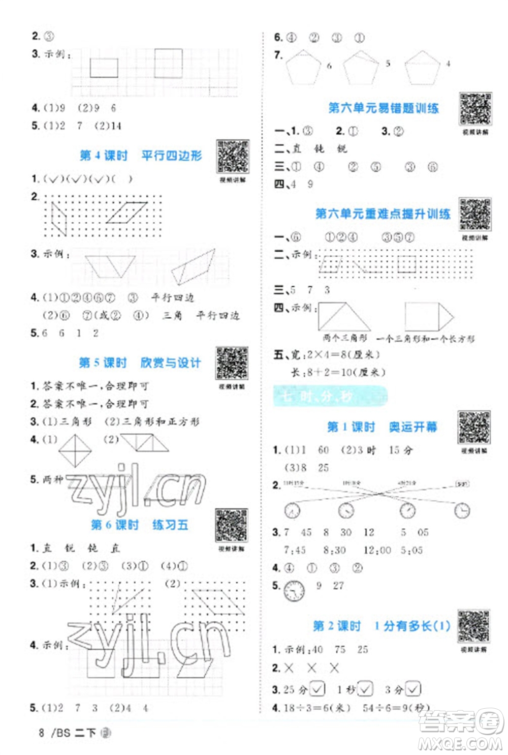 江西教育出版社2023陽光同學(xué)課時優(yōu)化作業(yè)二年級數(shù)學(xué)下冊北師大版福建專版參考答案