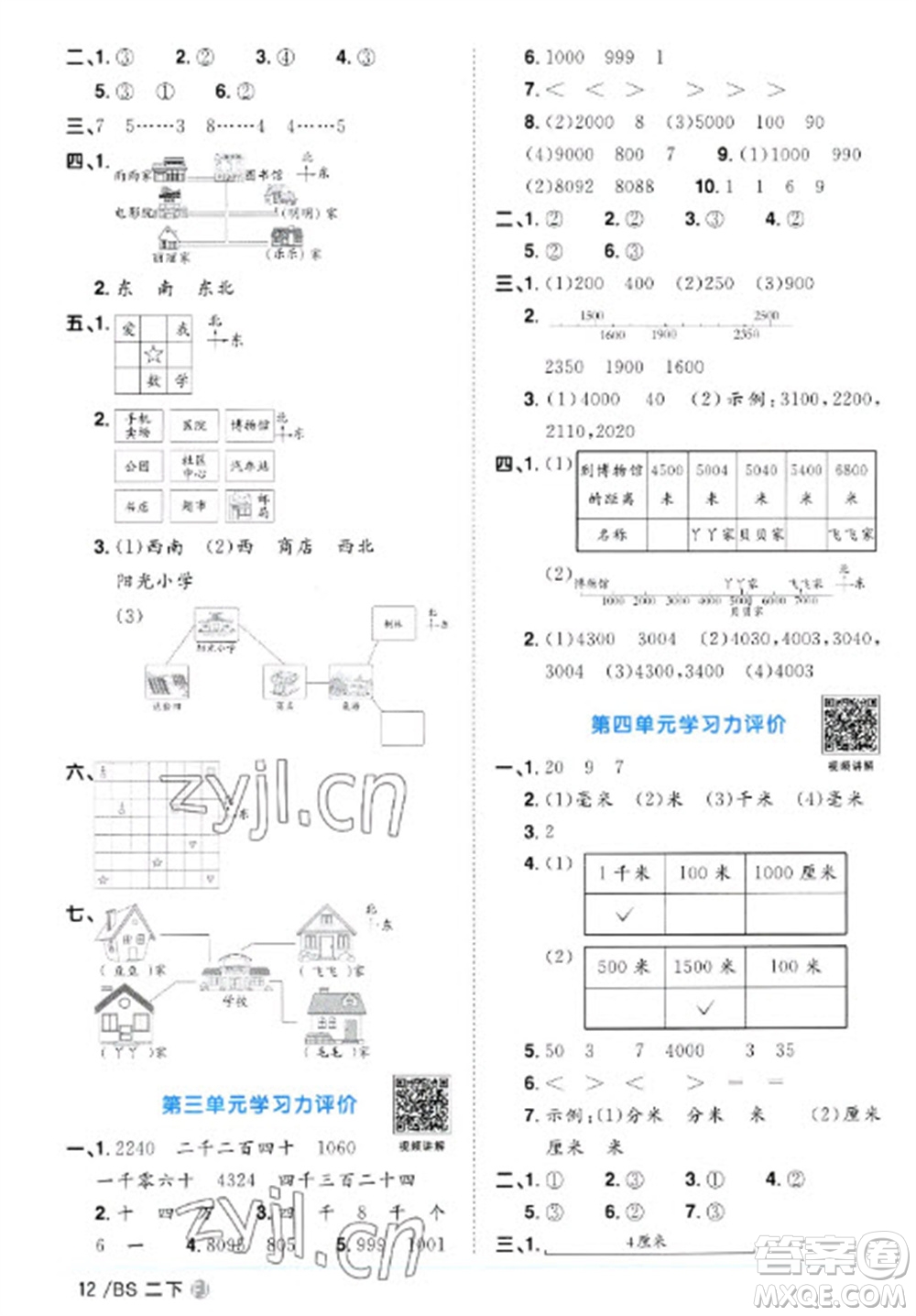 江西教育出版社2023陽光同學(xué)課時優(yōu)化作業(yè)二年級數(shù)學(xué)下冊北師大版福建專版參考答案