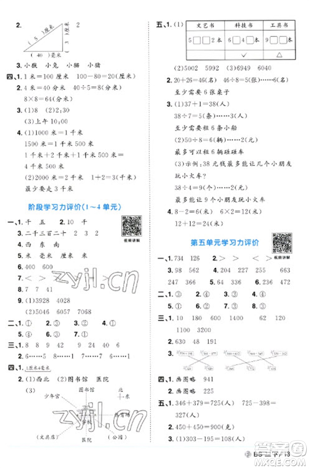 江西教育出版社2023陽光同學(xué)課時優(yōu)化作業(yè)二年級數(shù)學(xué)下冊北師大版福建專版參考答案