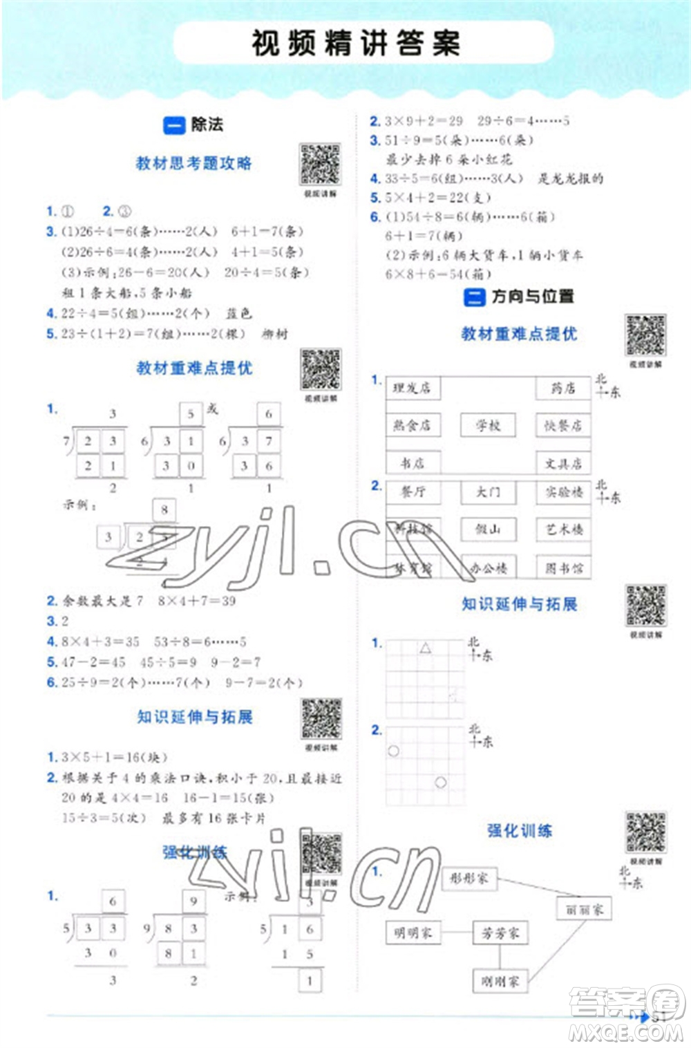 江西教育出版社2023陽光同學(xué)課時優(yōu)化作業(yè)二年級數(shù)學(xué)下冊北師大版福建專版參考答案