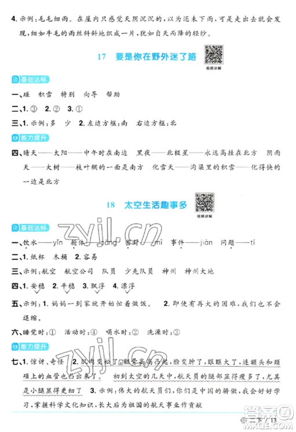 江西教育出版社2023陽光同學(xué)課時(shí)優(yōu)化作業(yè)二年級(jí)語文下冊(cè)人教版五四制參考答案