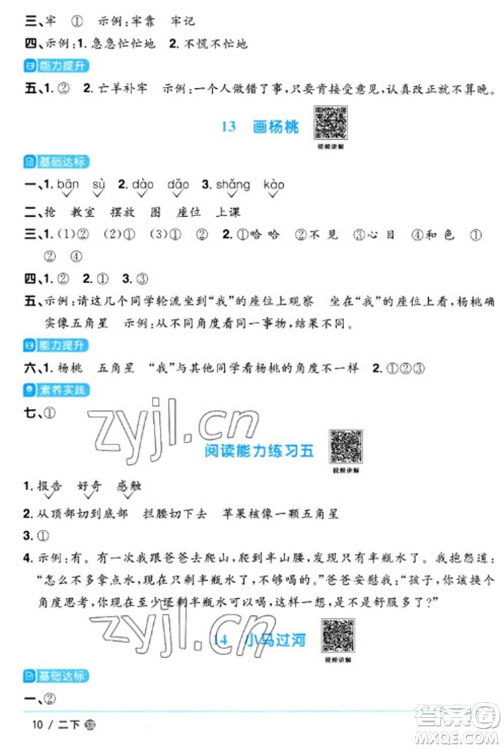 江西教育出版社2023陽光同學(xué)課時(shí)優(yōu)化作業(yè)二年級(jí)語文下冊(cè)人教版五四制參考答案