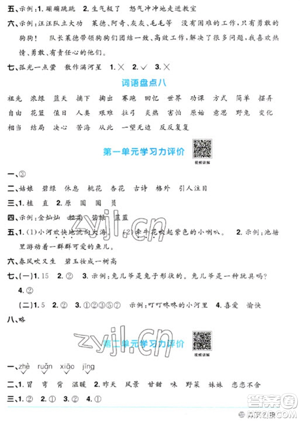 江西教育出版社2023陽光同學(xué)課時(shí)優(yōu)化作業(yè)二年級(jí)語文下冊(cè)人教版五四制參考答案