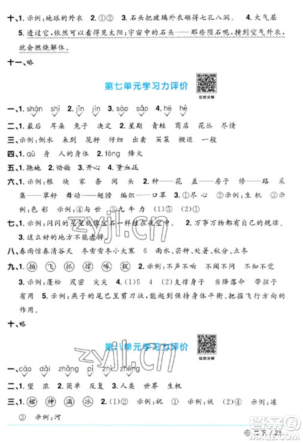 江西教育出版社2023陽光同學(xué)課時(shí)優(yōu)化作業(yè)二年級(jí)語文下冊(cè)人教版五四制參考答案