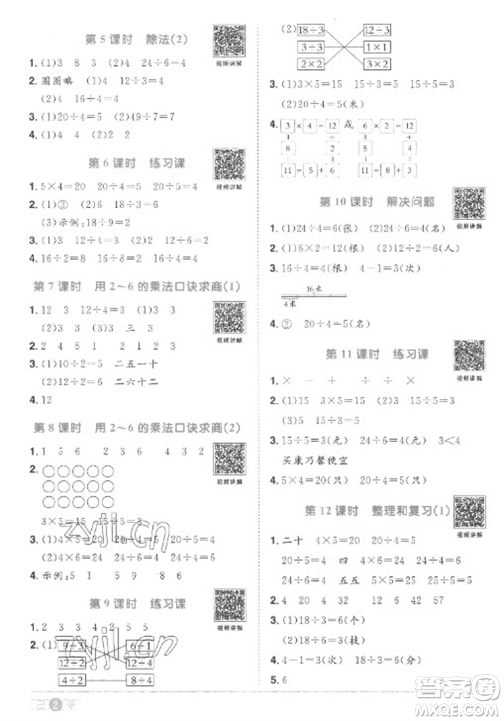 江西教育出版社2023陽光同學(xué)課時(shí)優(yōu)化作業(yè)二年級數(shù)學(xué)下冊人教版菏澤專版參考答案