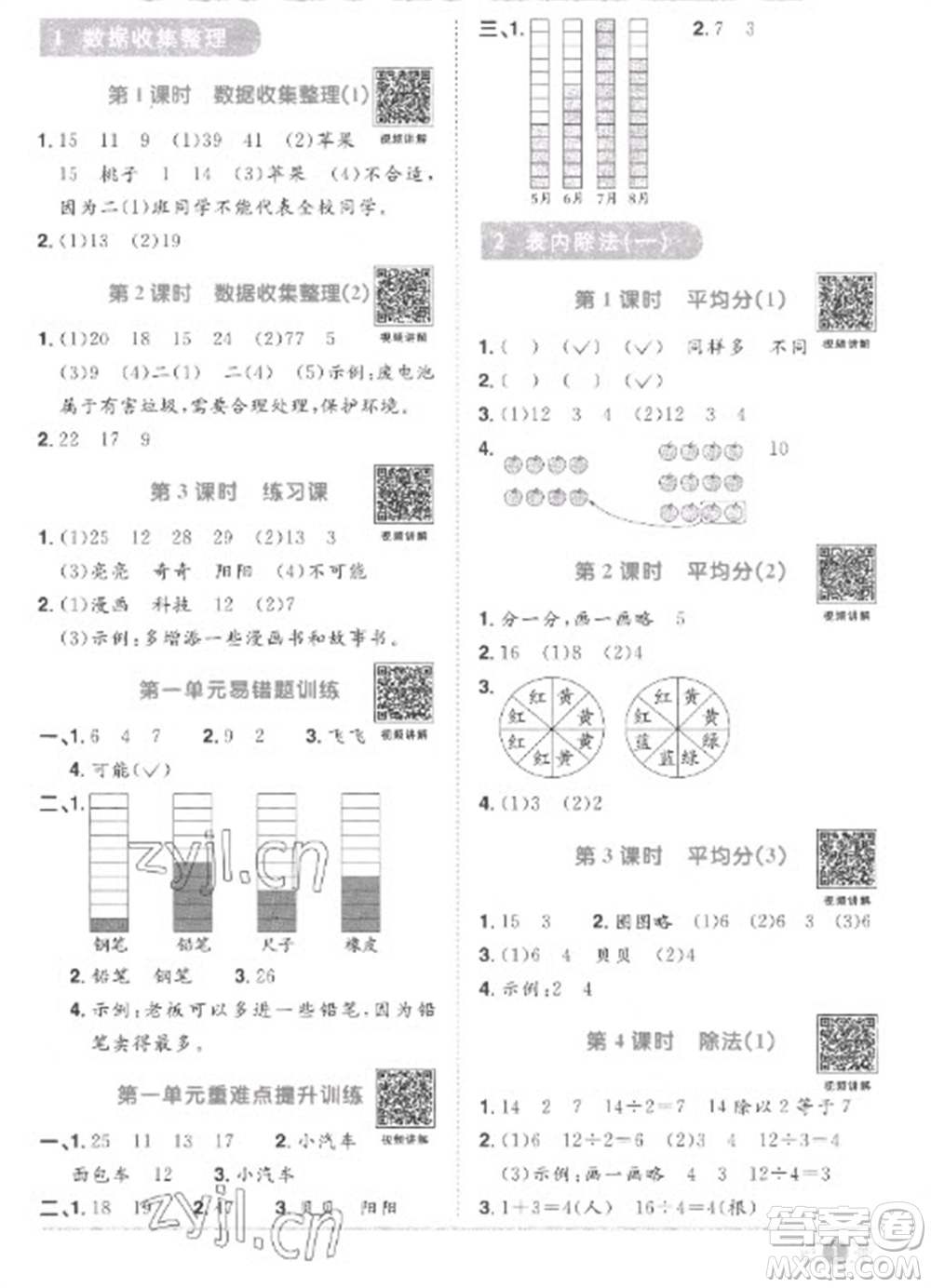 江西教育出版社2023陽光同學(xué)課時(shí)優(yōu)化作業(yè)二年級數(shù)學(xué)下冊人教版菏澤專版參考答案