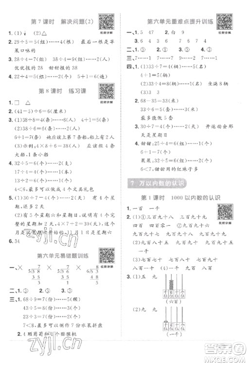 江西教育出版社2023陽光同學(xué)課時(shí)優(yōu)化作業(yè)二年級數(shù)學(xué)下冊人教版菏澤專版參考答案