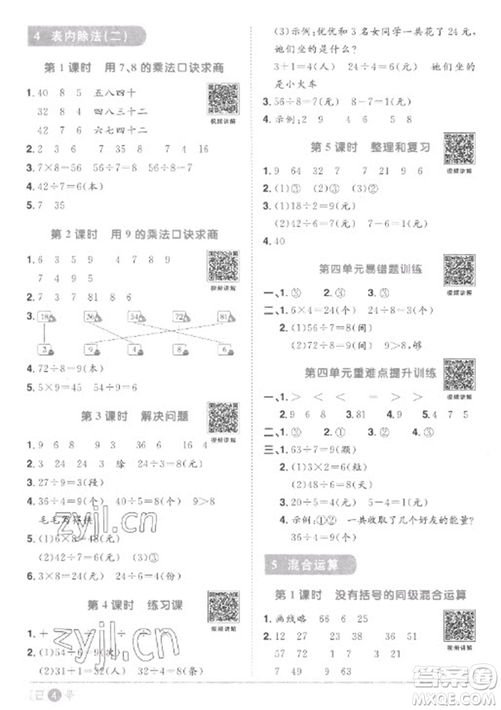 江西教育出版社2023陽光同學(xué)課時(shí)優(yōu)化作業(yè)二年級數(shù)學(xué)下冊人教版菏澤專版參考答案