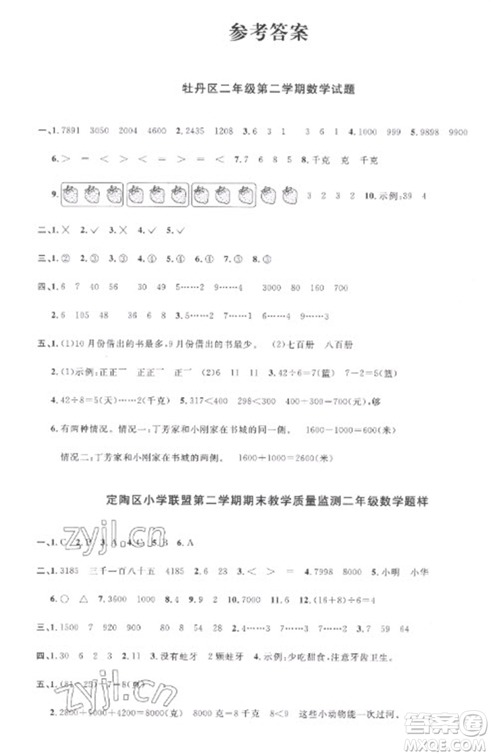 江西教育出版社2023陽光同學(xué)課時(shí)優(yōu)化作業(yè)二年級數(shù)學(xué)下冊人教版菏澤專版參考答案