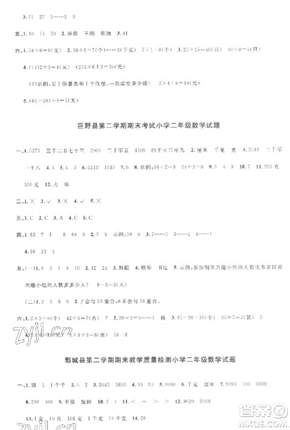 江西教育出版社2023陽光同學(xué)課時(shí)優(yōu)化作業(yè)二年級數(shù)學(xué)下冊人教版菏澤專版參考答案