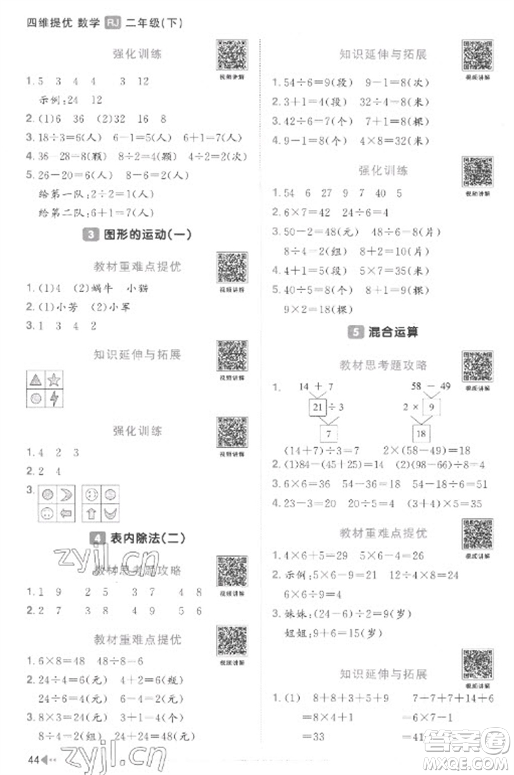 江西教育出版社2023陽光同學(xué)課時(shí)優(yōu)化作業(yè)二年級數(shù)學(xué)下冊人教版菏澤專版參考答案