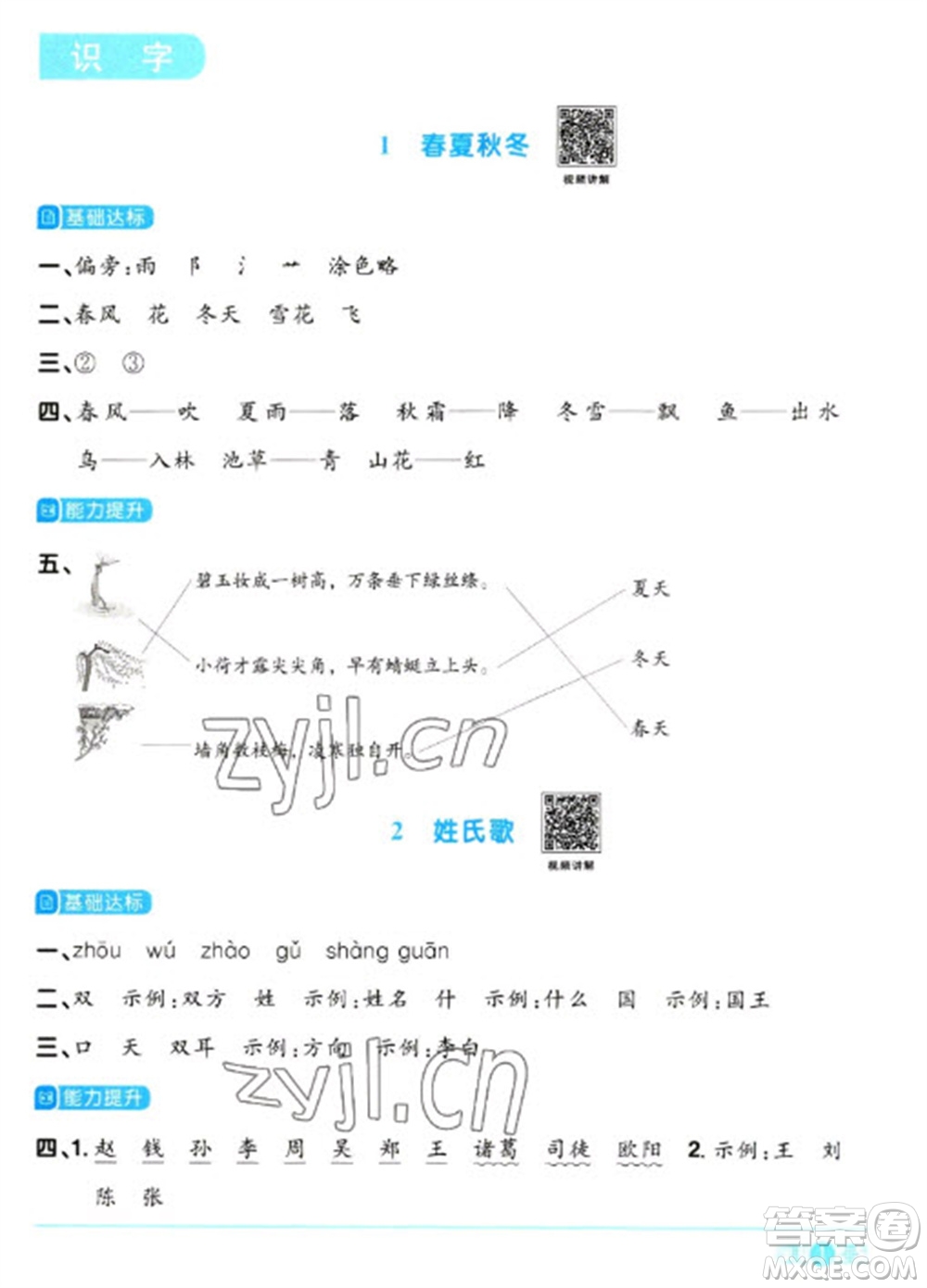 江西教育出版社2023陽光同學(xué)課時(shí)優(yōu)化作業(yè)一年級(jí)語文下冊(cè)人教版參考答案