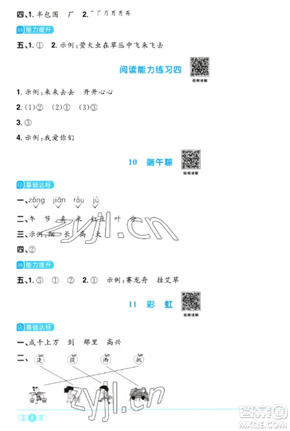 江西教育出版社2023陽光同學(xué)課時(shí)優(yōu)化作業(yè)一年級(jí)語文下冊(cè)人教版參考答案