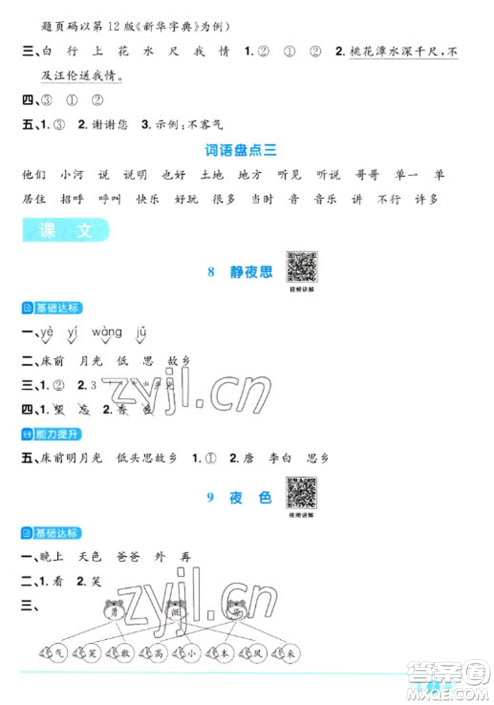 江西教育出版社2023陽光同學(xué)課時(shí)優(yōu)化作業(yè)一年級(jí)語文下冊(cè)人教版參考答案