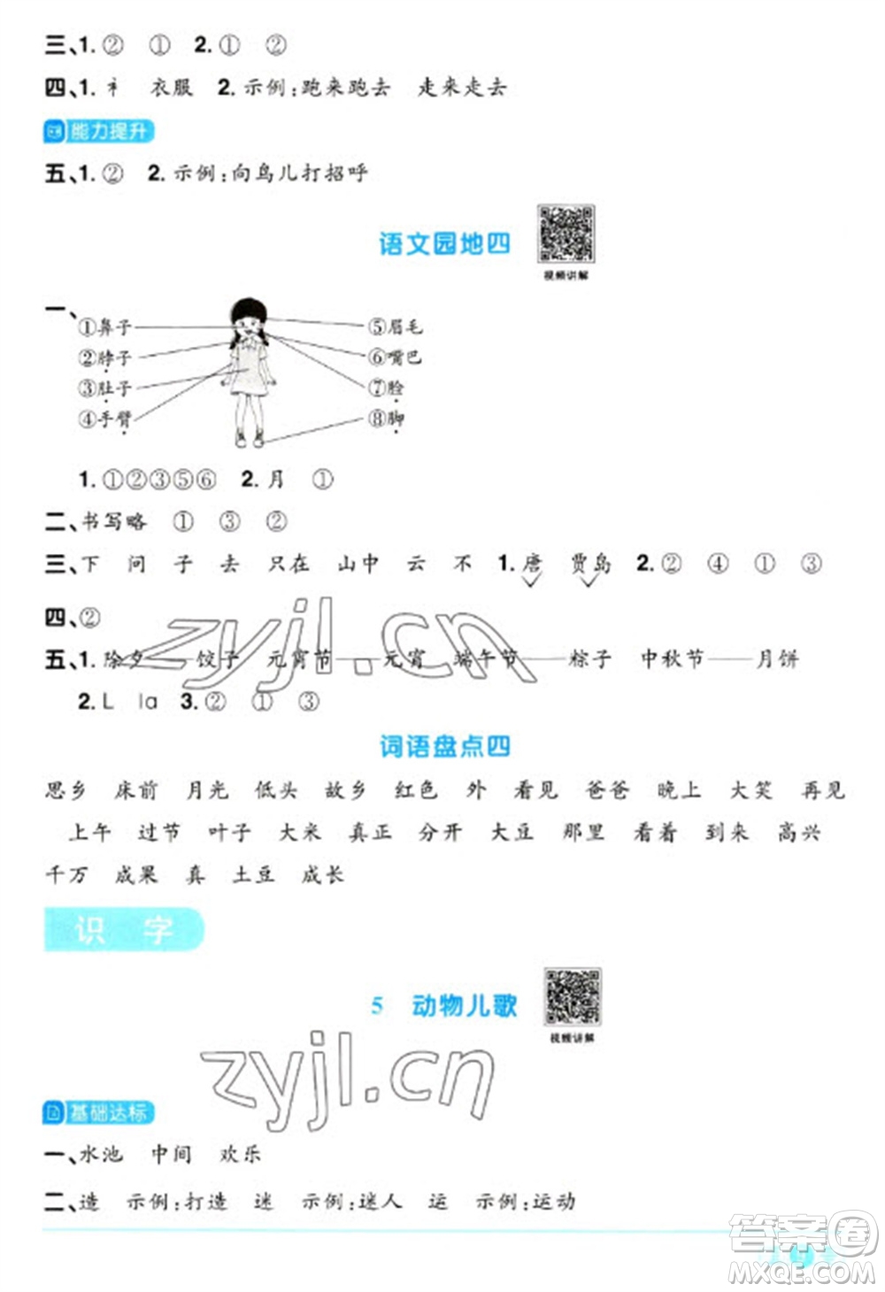 江西教育出版社2023陽光同學(xué)課時(shí)優(yōu)化作業(yè)一年級(jí)語文下冊(cè)人教版參考答案