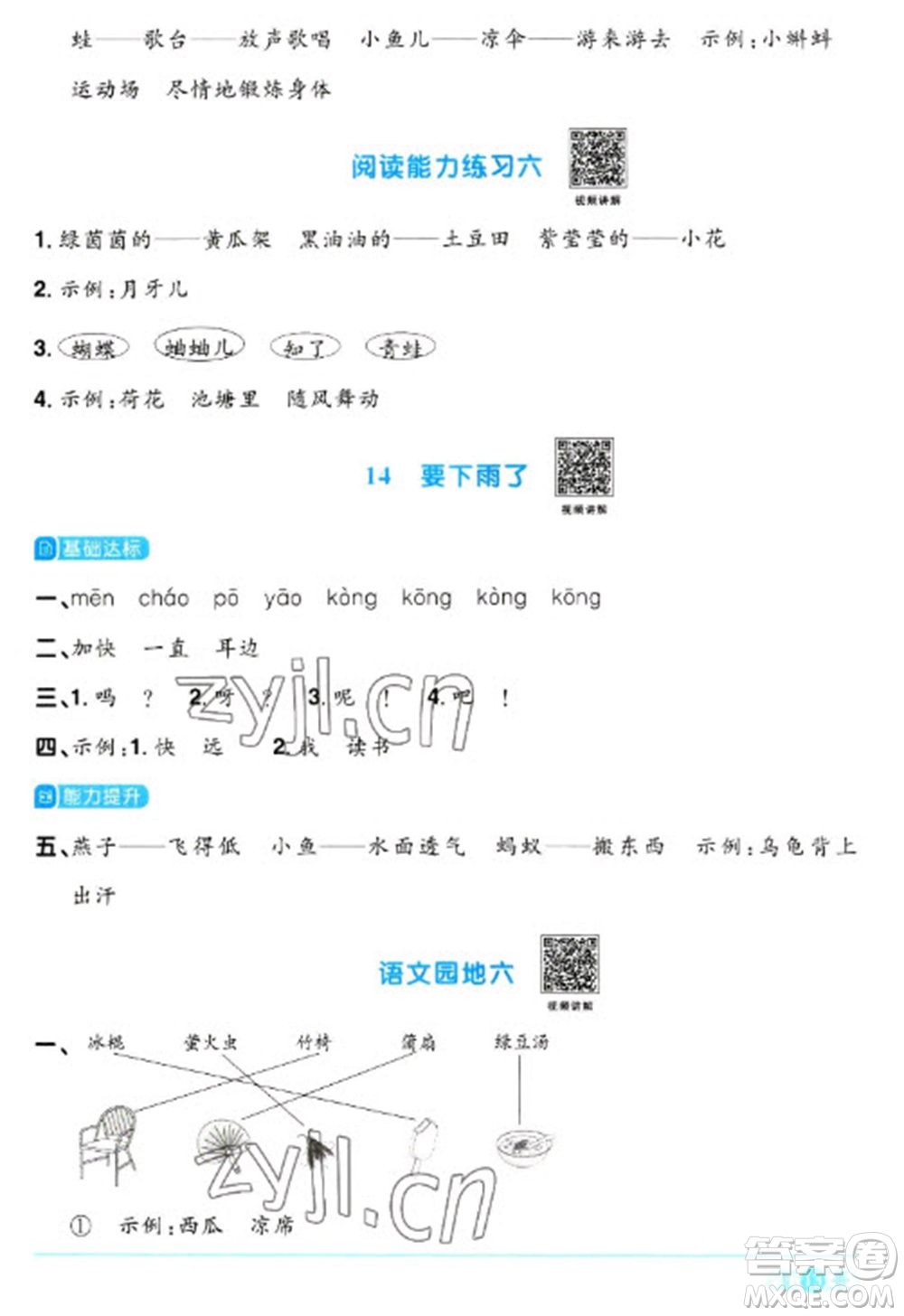 江西教育出版社2023陽光同學(xué)課時(shí)優(yōu)化作業(yè)一年級(jí)語文下冊(cè)人教版參考答案