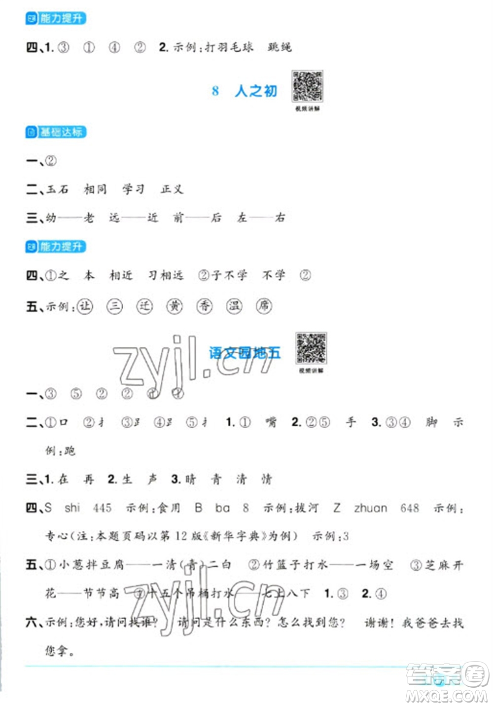 江西教育出版社2023陽光同學(xué)課時(shí)優(yōu)化作業(yè)一年級(jí)語文下冊(cè)人教版參考答案