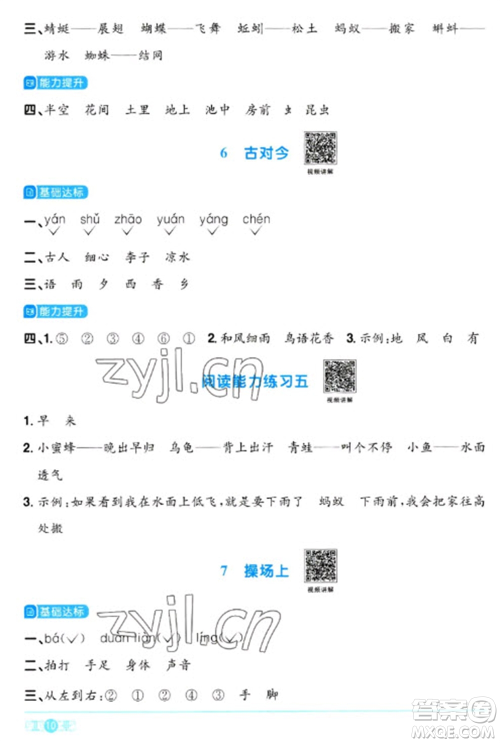 江西教育出版社2023陽光同學(xué)課時(shí)優(yōu)化作業(yè)一年級(jí)語文下冊(cè)人教版參考答案