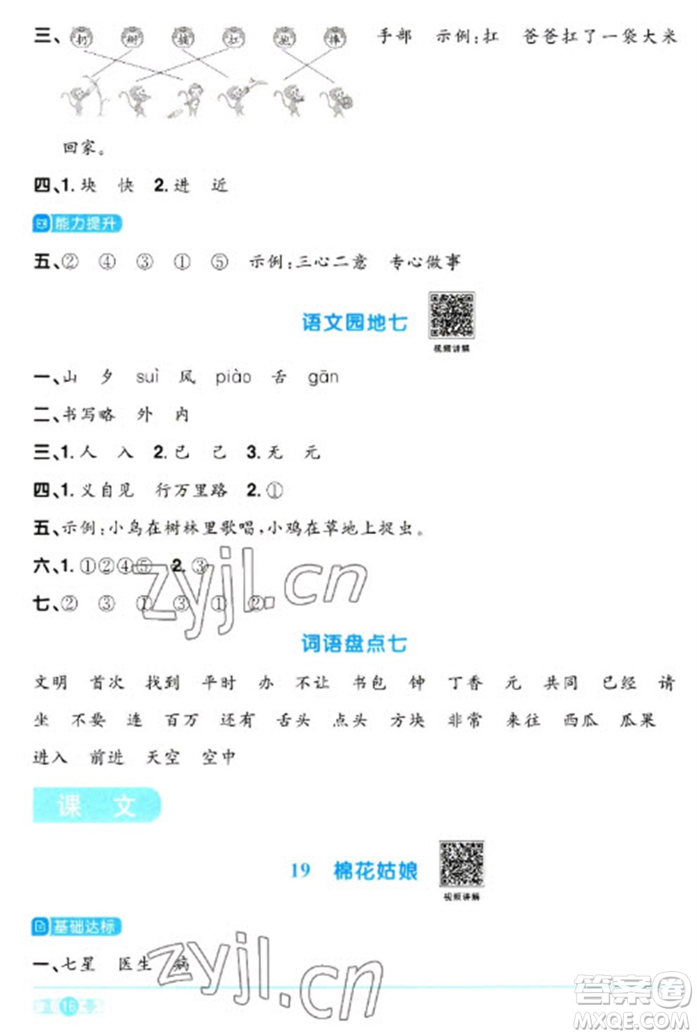 江西教育出版社2023陽光同學(xué)課時(shí)優(yōu)化作業(yè)一年級(jí)語文下冊(cè)人教版參考答案