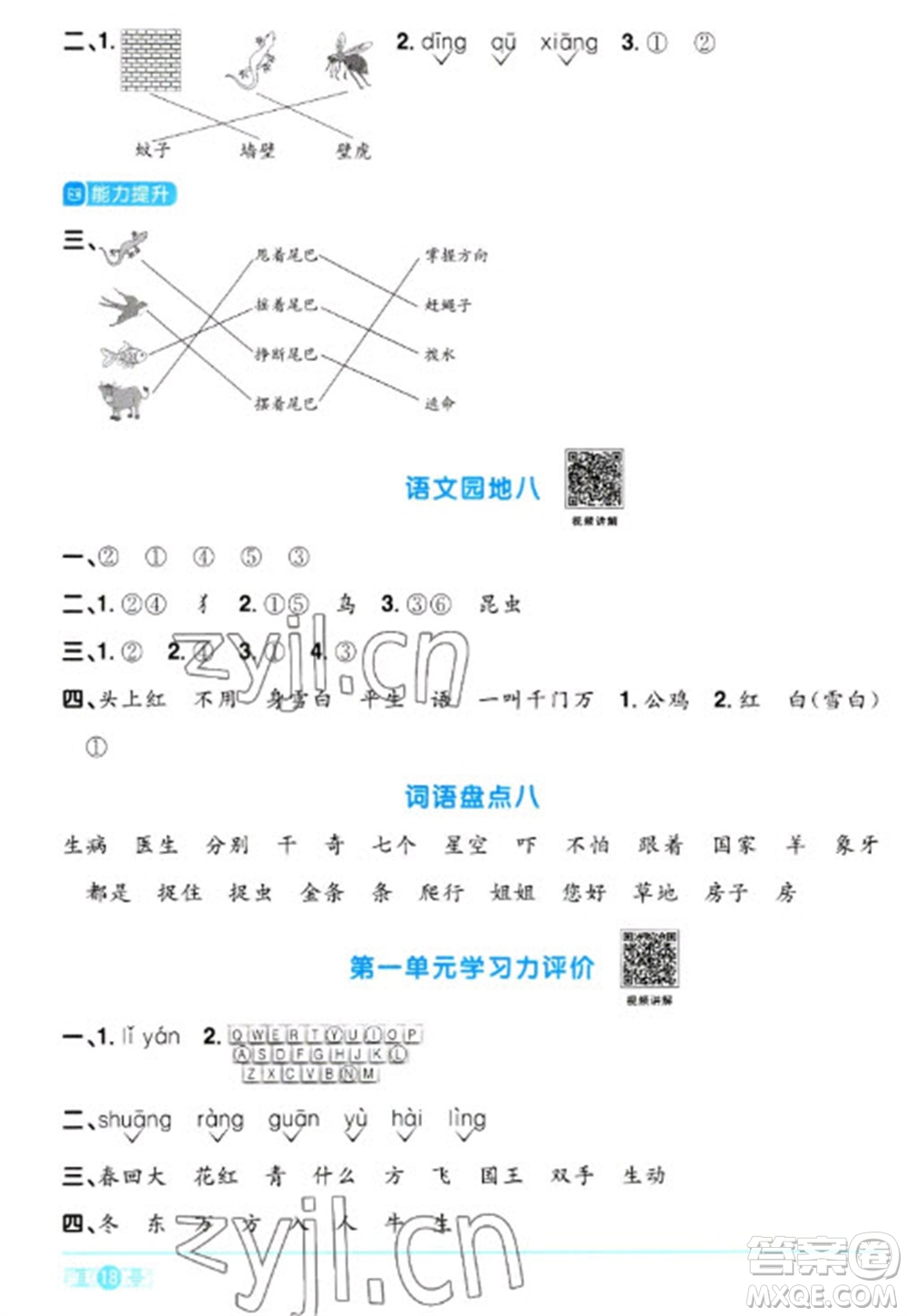 江西教育出版社2023陽光同學(xué)課時(shí)優(yōu)化作業(yè)一年級(jí)語文下冊(cè)人教版參考答案