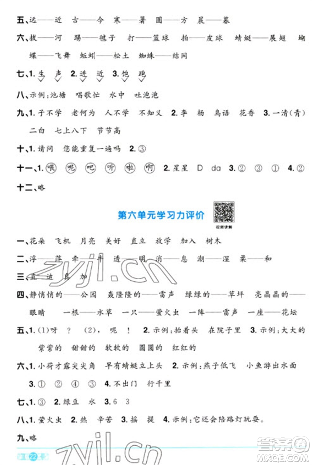 江西教育出版社2023陽光同學(xué)課時(shí)優(yōu)化作業(yè)一年級(jí)語文下冊(cè)人教版參考答案