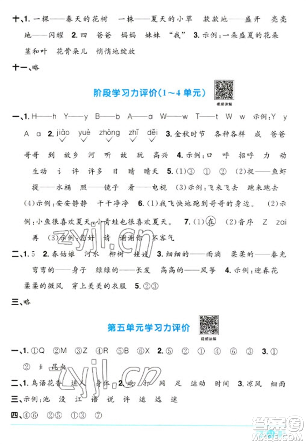 江西教育出版社2023陽光同學(xué)課時(shí)優(yōu)化作業(yè)一年級(jí)語文下冊(cè)人教版參考答案