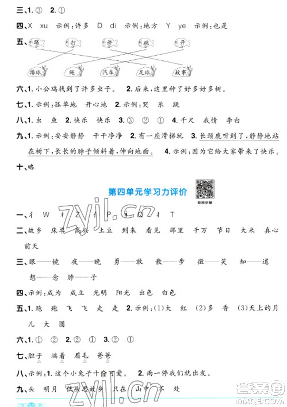 江西教育出版社2023陽光同學(xué)課時(shí)優(yōu)化作業(yè)一年級(jí)語文下冊(cè)人教版參考答案